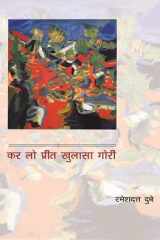 Kar Lo Preet Khulasa Gori cover image
