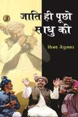 Jati Hi Poochho Sadhu Ki cover image