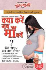 Kyā kareṃ jaba mām̐ baneṃ aba kyā hogā? kaise hogā? cover image