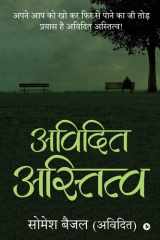 Avidit Astitva cover image