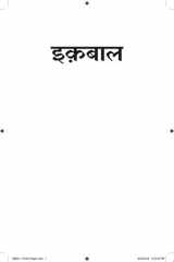 Iqbal cover image
