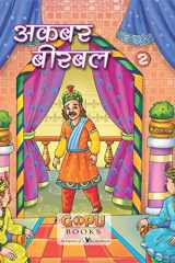 Akabarbeerabal Bhag 2 cover image