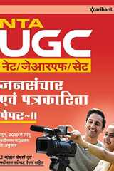 UGC NET Jansanchar & Patrakarita (H) cover image