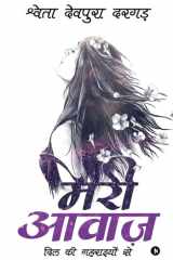 Meri Awaaz DIL KI Gehraiyon Se cover image