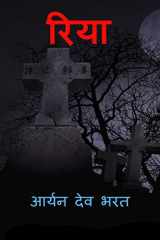 Riya / रिया cover image
