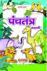Panchatantra KI Kahani (20x30/16) cover image