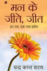 Mann Ke Jeete, Jeet हर पल, एक नया सवेरा cover image