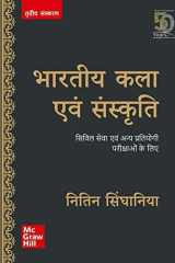 Bharatiya Kala Evam Sanskriti - For Civil Services and Other State Examinations (3rd Edition, Hindi) cover image