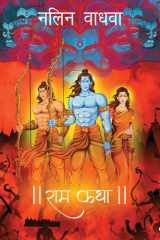 Ram Katha cover image