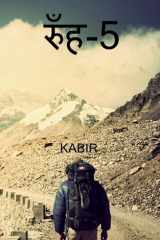 Rooh - 5 / रुँह-5 cover image