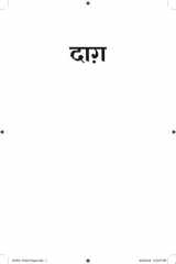 Dagh (Hindi) cover image