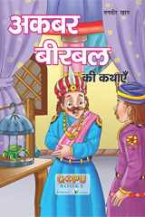 Akberbirbal KI Katha (20x30/16) cover image