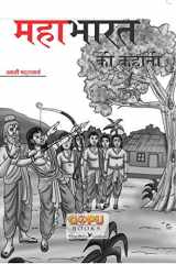 Mahabharat KI Kahani (20x30/16) cover image