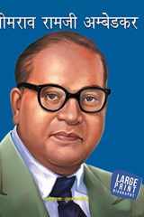 Bhimrao Ramji Ambedkar cover image
