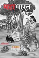 Mahabharat KI Katha (20x30/16) cover image