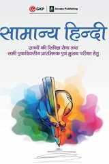 Samanya Hindi cover image