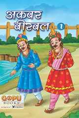 Akabarbeerabal Bhag 1 cover image
