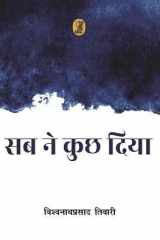 Sab Ne Kuchh Diya cover image