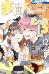 Two F/Aced Tamon - T12 cover image