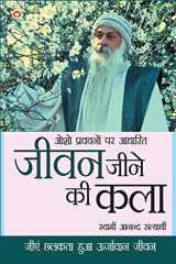 जीवन जीने की कला: ओशो प्रव cover image
