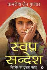 Swapn Sandesh सिक्के का दूसरा पहलू cover image