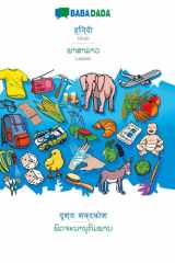 BABADADA, Hindi (in devanagari script) - Laotian (in lao script), visual dictionary (in devanagari script) - visual dictionary (in lao script) Hindi (in devanagari script) - Laotian (in lao script), visual dictionary cover image