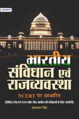BHARTIYA SAMVIDHAN EVAM RAJVYAVSTHA Bestseller Book by UDYABHAN SINGH: BHARTIYA SAMVIDHAN EVAM RAJVYAVSTHA cover image