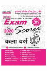 Exam Scorer ARTS (कला वर्ग)- Class XI ( Chapterwise MCQs with 5 solved Model Papers) SBPD Publications cover image