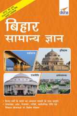 BIHAR Samanya Gyan cover image