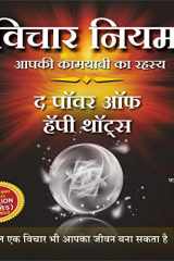 Vichar Niyam The Power of Happy Thoughts cover image