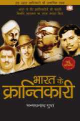 BHARAT KE KRANTIKARI cover image