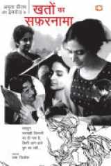 KHATON KA SAFARNAMA cover image