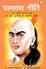 CHANAKYA NEETI cover image