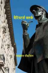 बैरिस्टर्स क्लर्क cover image