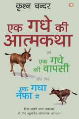EK GADHE KI AATMKATHA cover image