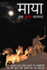 माया, एक भव्य कल्पना cover image