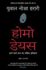 Homo Deus (Hindi) cover image