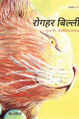 रोगहर बिल्ली cover image