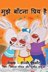 मुझे भाँटना प्रिय है cover image