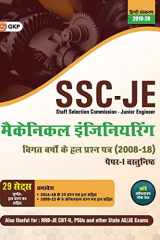 SSC JE Paper I 2020 - Mechanical Engineering - 29 Solved Papers 2008-18 (Hindi) cover image
