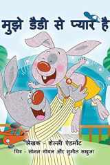 I Love My Dad (Hindi Edition) cover image
