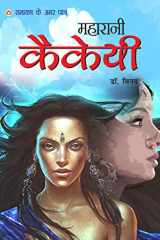 Ramayan Ke Amar Patra - Maharani Kakai cover image