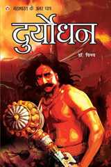 Mahabharat Ke Amar Paatra - Duryodhan cover image