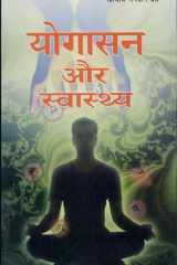 योगासन और स्वास्थ्य cover image