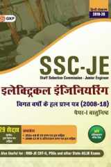 SSC JE Paper I 2020 - Electrical Engineering - 29 Solved Papers 2008-18 (2008 to 2013 from Online) cover image