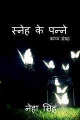 Sneh Ke Panne / स्नेह के पन्ने cover image