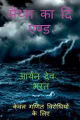 Maths Ka the End cover image
