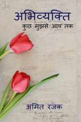 Abhivyakti / अभिव्यक्ति cover image