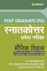 PG Bhotik Vigyan Entrence Exam cover image