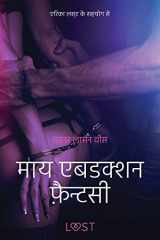 माय एबडक्शन फ़ैन्टसी - एक कामुक लघुकथा cover image